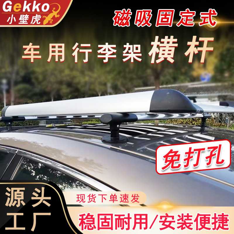 汽车通用车顶行李架横杆改装车载免打孔支架磁横杆旅行框架安装吸