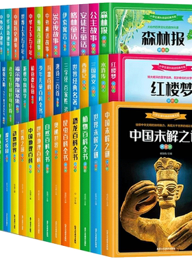 小学课外阅读经典全53册