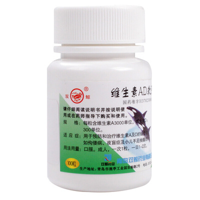 【双鲸】维生素AD软胶囊300IU3000IU*100粒/瓶