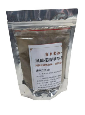 天然凤仙花粉染头发指甲草纯植物染发护发小桃红遮盖白发花酒红色
