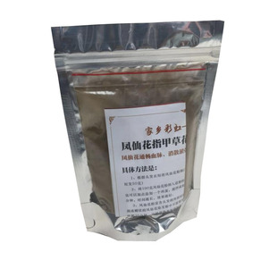 天然凤仙花粉染头发指甲草纯植物染发护发小桃红遮盖白发花酒红色