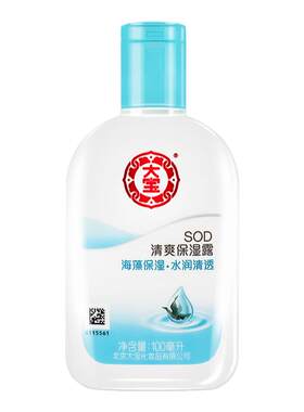 大宝sod清爽保湿露乳液补水正品