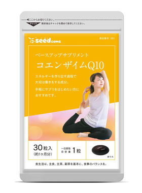 日本代购seedcoms辅酶Q10