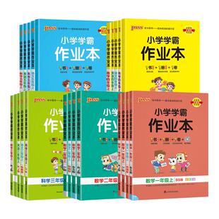 2026春季适用绿卡小学学霸作业本一二三四五六年级下册语文数学英语科学道德与法治人教北师苏教版同步训练习作业本综合素养测评卷