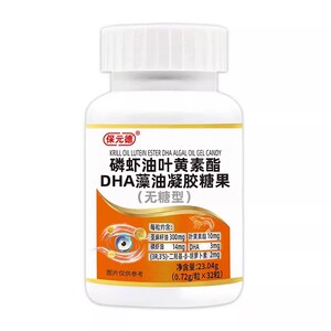 保元德磷虾油叶黄素酯DHA藻油凝胶糖果无糖型官方店正品ka