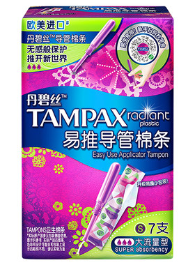 丹碧丝卫生棉条导管棉棒学生防漏