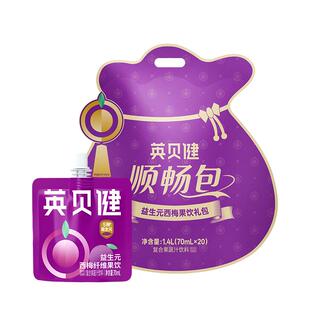 英贝健顺畅包益生元西梅汁纤维果饮油柑汁大餐救星果蔬汁饮料