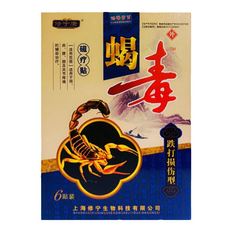 修宁康蝎毒磁疗贴跌打损伤发热贴软组织损伤扭伤疼痛6贴关节