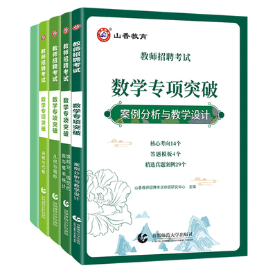 数学专项突破山香教师招聘