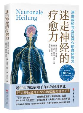 迷走神经的疗愈力缓解压力