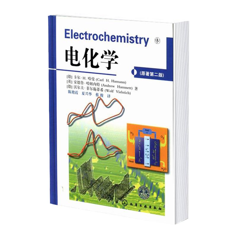 正版 电化学 应用电化学基础教材 化学分析与电化学分析技术及应用 化学电源电镀电化学腐蚀与防护 常用电化学分析方法原理书籍