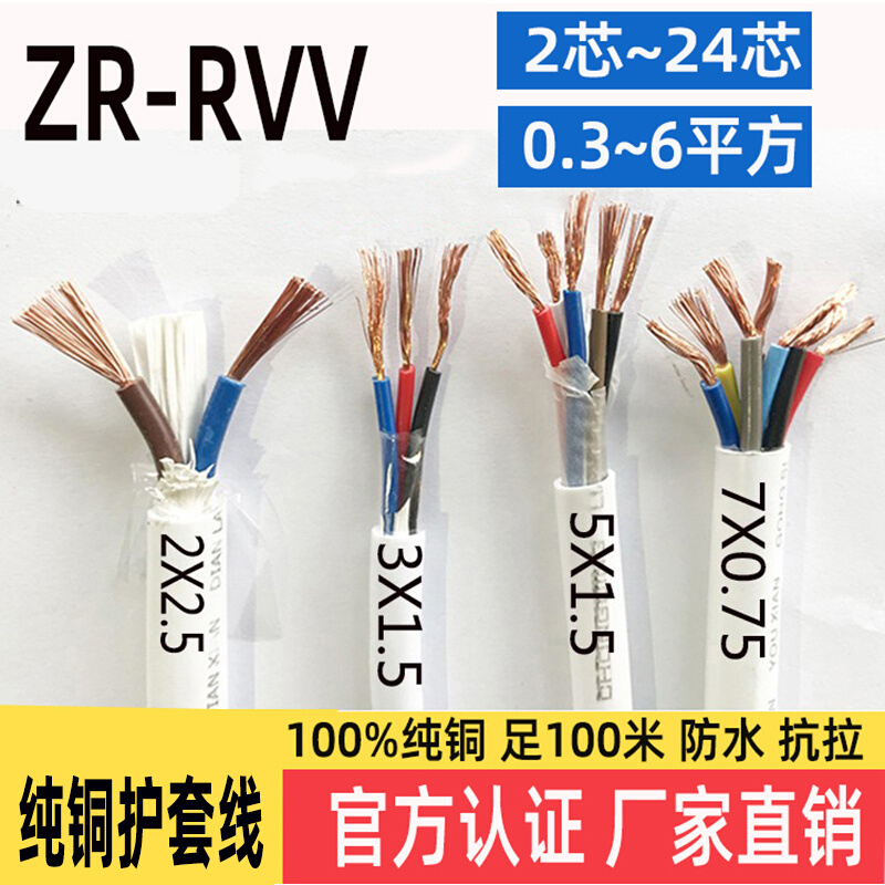 纯铜电线护套软线监控信号电源线RVV2 3 4 5芯*0.3 0.75/1平方1.5