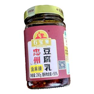 忠县石宝寨牌忠州豆腐乳重庆特产红豆腐四川正宗麻辣霉豆腐290g瓶