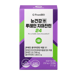 韩国进口Frombio叶黄素成人护眼片玉米黄质护眼丸临期2026/6/18