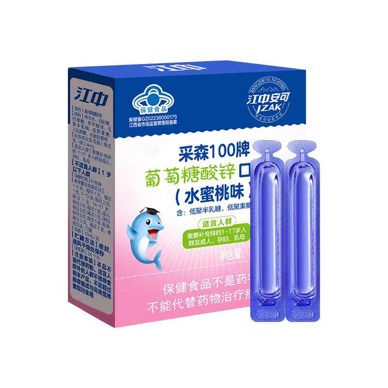 江中10ml/支钙铁锌青少年