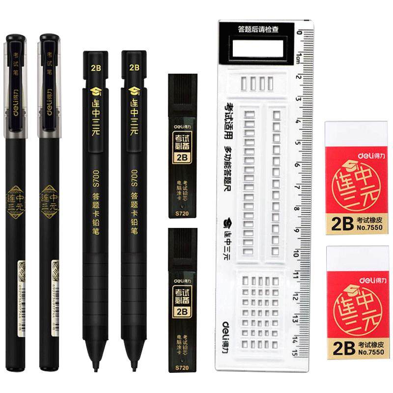 得力考试专用涂卡笔套装高考中考必备小学生公考考研全套2B自动铅笔连中三元金榜题名答题卡2比考公读卡笔芯