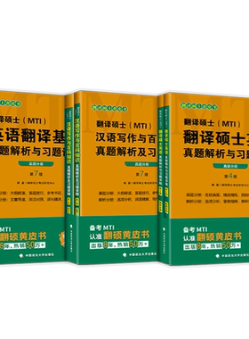 2027mti翻硕黄皮书英语真题全套