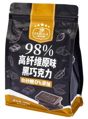 法布朗黑巧克力98%cocoa纯可可脂高纤维无蔗糖添加健身零食礼物