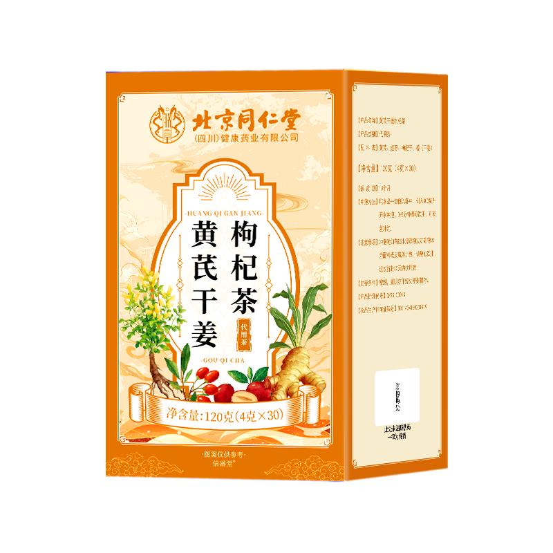 北京同仁堂三伏天姜枣茶饮湿祛去寒暖胃官方旗舰店正品养生红枣姜