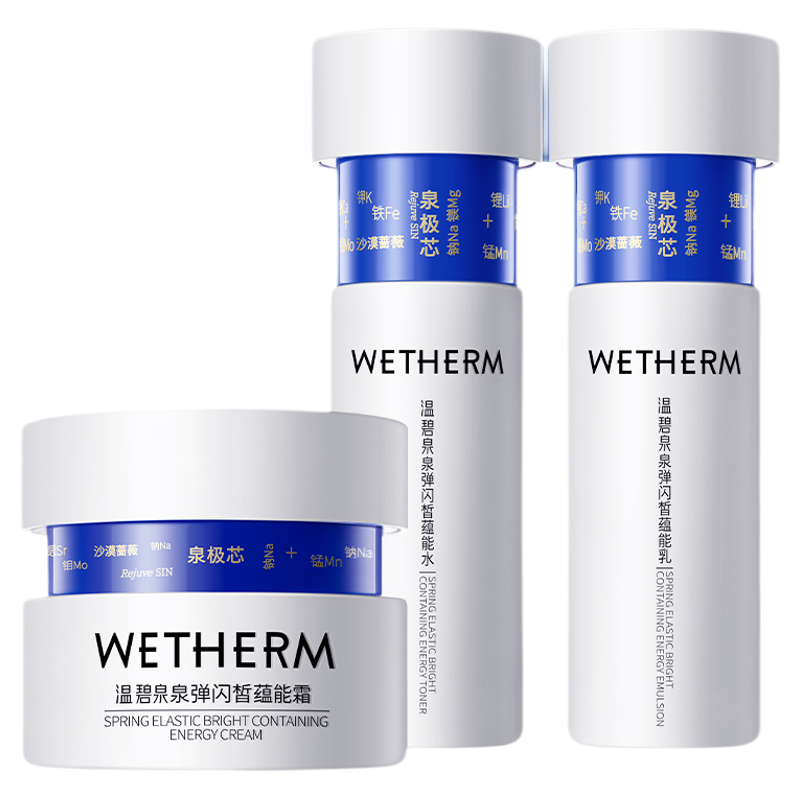 温碧泉小蓝芯水乳护肤套装正品