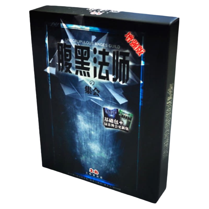 腹黑法师的集会