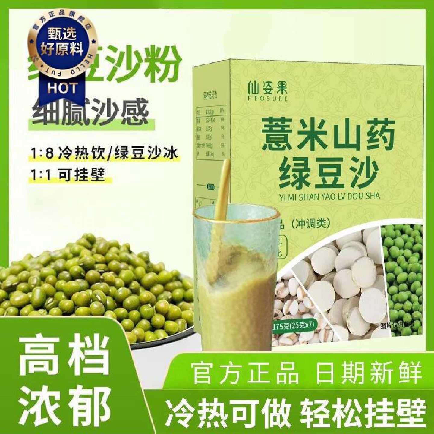 薏米山药绿豆沙粉网红冲泡冰沙粉营养健康无添加薏米山药绿豆粉