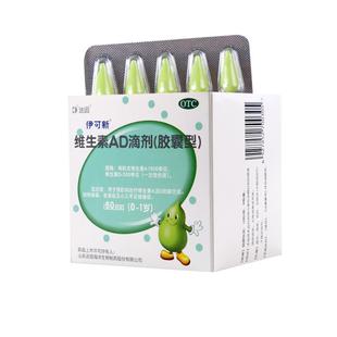 达因伊可新维生素ad滴剂30粒60粒一岁以下维d3维生素A及D缺乏症