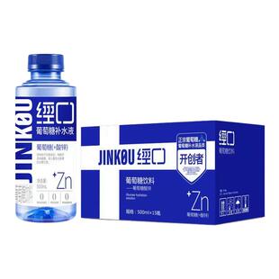 经口葡萄糖补水液500ml*15瓶装运动健身流汗酒后补水补糖饮品0脂