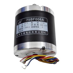 线切割配件大全 线割机床电机马达 常州宝骏步进电机75BF006A全铜