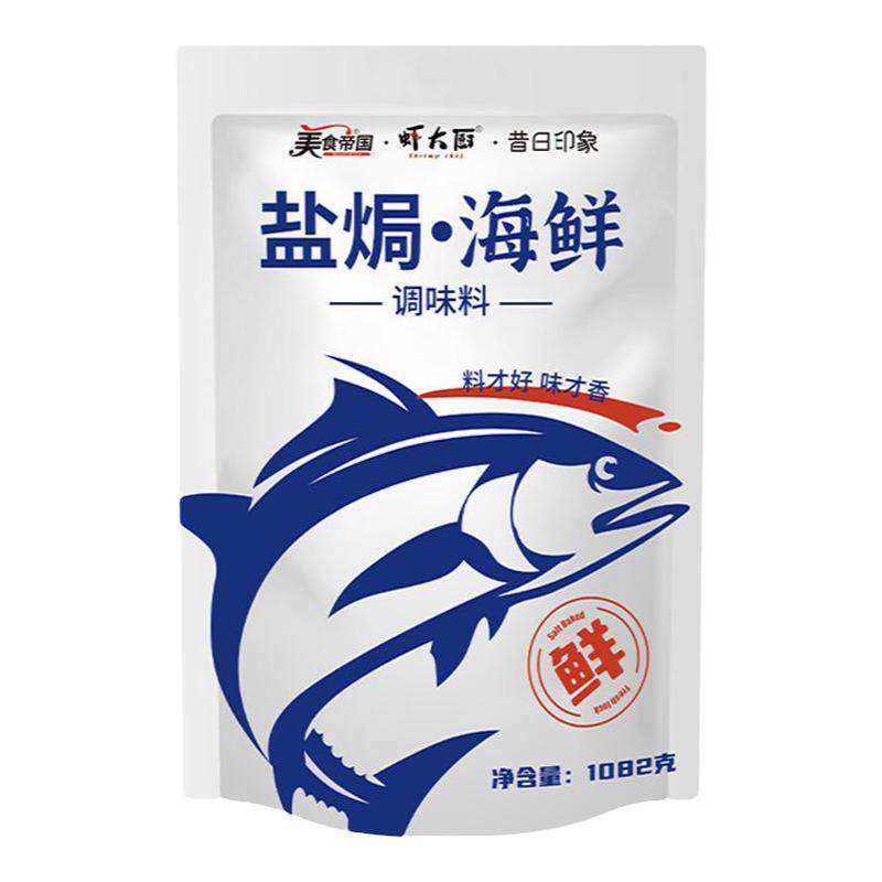 粗盐海盐盐焗海鲜调料包轻松锁鲜