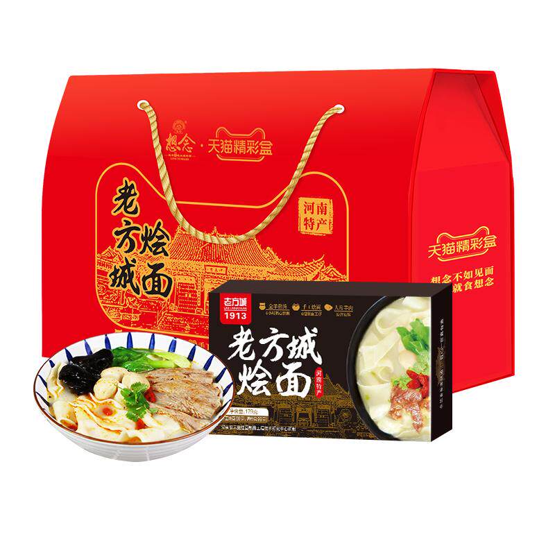 送人送礼想念老方城烩面礼盒