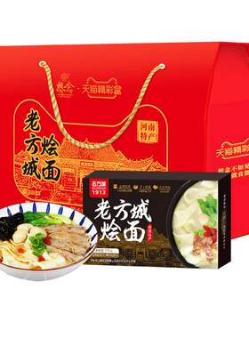 送人送礼想念老方城烩面礼盒