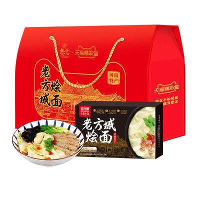送人送礼想念老方城烩面礼盒