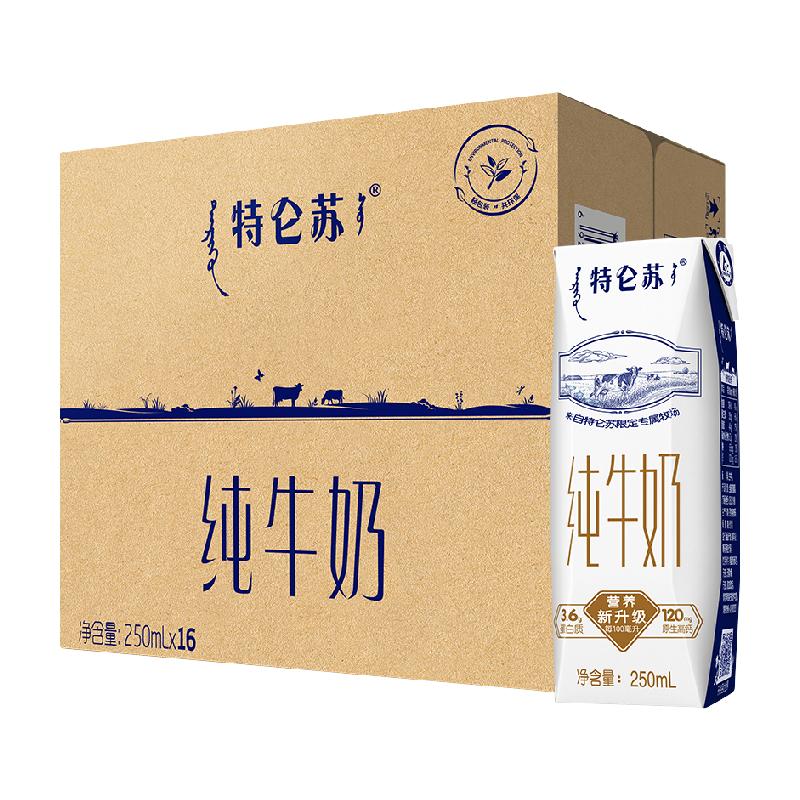 49.9元 【天猫超市包邮】  蒙牛特仑苏 纯牛奶250ml*16盒