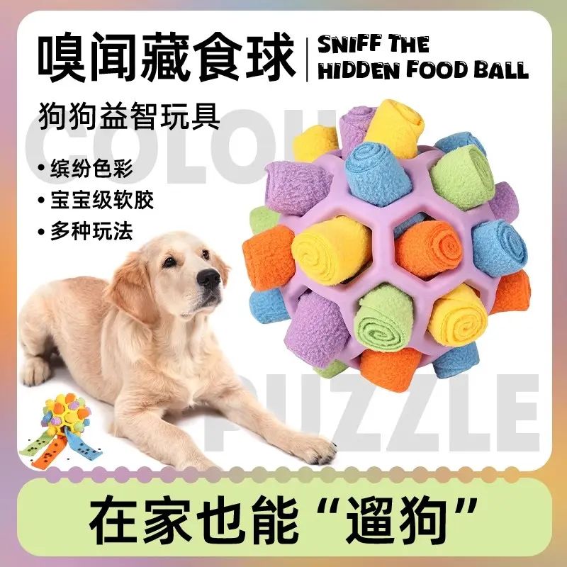 狗狗漏食玩具猫咪自嗨解闷嗅闻垫益智丰容宠物藏食耐咬消耗体力球