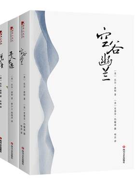 空谷幽兰+寻人不遇+禅的行囊3本