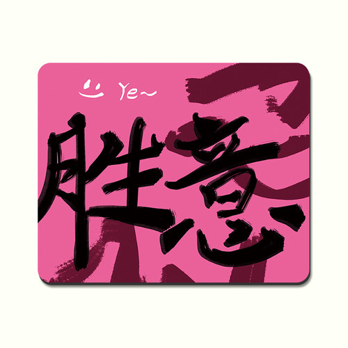 不急好运文字鼠标垫子男女生办公电脑键盘垫创意学生学习书桌面垫
