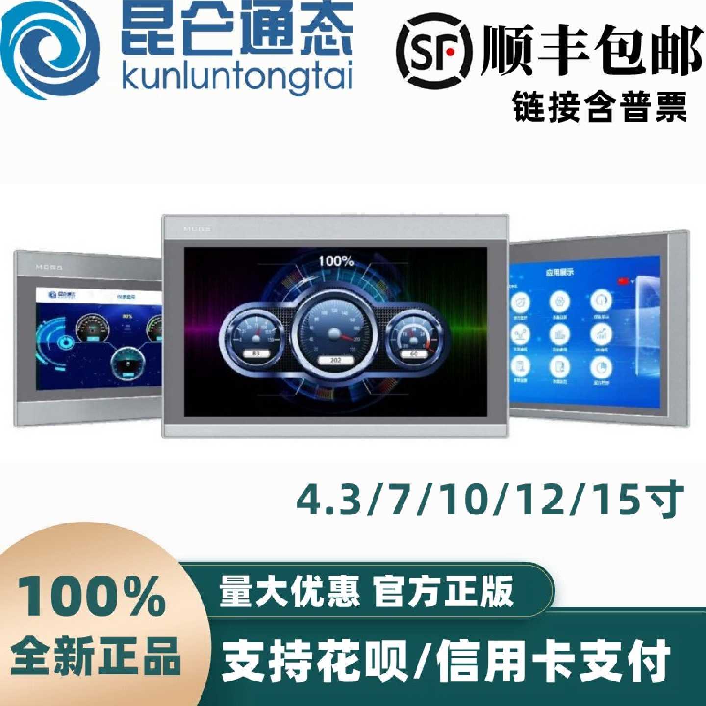 议价MCGS昆仑通态15寸物联网触摸屏 TPC1530Ni