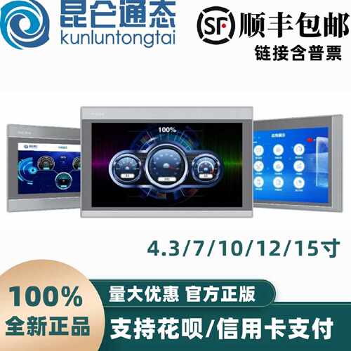 议价MCGS昆仑通态15寸物联网触摸屏 TPC1530Ni