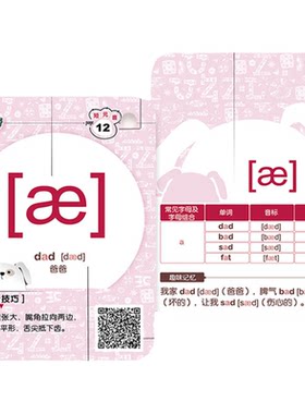 英语国际音标卡片教具扫码发音