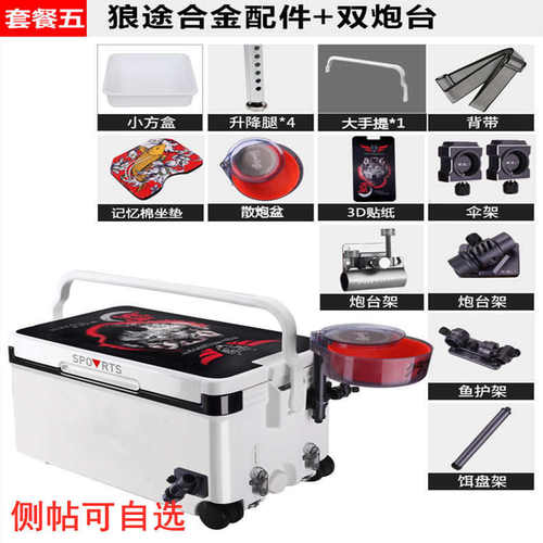40升钓箱全套狼途配件渔具保冷箱四角升降全地形钓箱四角升降钓箱