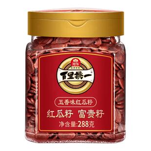 旭东百里挑一红瓜子五香咸味结婚新货水煮红皮西瓜子年货炒货零食