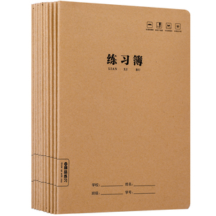 大号16K牛皮纸本中小学生3-6年级统一标准作业本加厚练习本英语本语文本数学本300格作文本b5练习簿32K软抄本