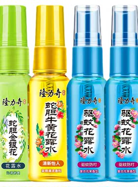 隆力奇随身便携驱蚊牛黄花露水