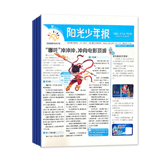 【单月试读包】阳光少年报/阳光大少年报杂志2026年1月/春夏秋冬合订本/2025年/全年订阅报纸小学生初中版考试大语文知识画报过刊