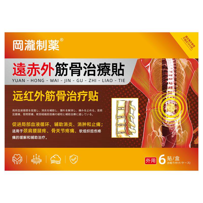 背僵硬疼痛膏药热敷膏治疗囊肿筋骨膝盖远红外脊柱炎强直性止痛