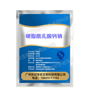 食品级硬脂酰乳酸钙钠（CSL-SSL）糕点面包蛋糕小吃乳化剂1kg包邮