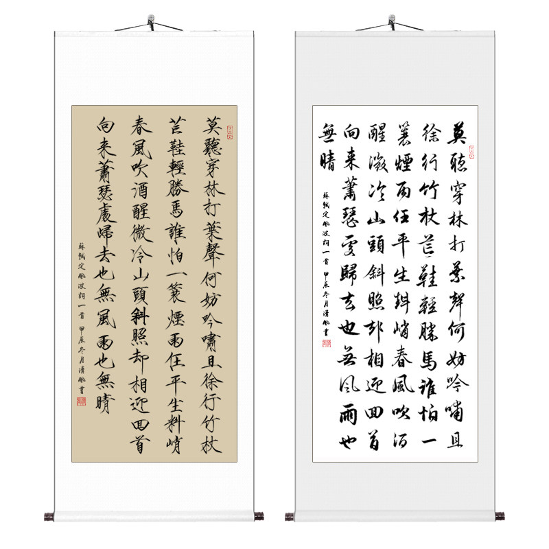 手写书法定风波卷轴挂画