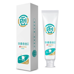 华素愈创亮白牙膏去黄去渍薁磺酸钠成人男女生用口腔护理正品