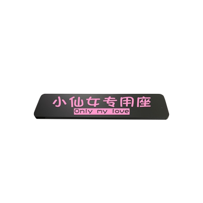 副驾驶专属用座小仙女车尾